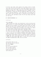 [인문과학] 치환은유와 병치은유 8페이지