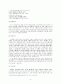 [인문과학] 치환은유와 병치은유 11페이지