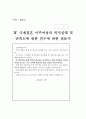 국제결혼 이주여성의 복지실태 및 만족도에 관한 연구 - 울산광역시에 거주하는 결혼 이민자 여성을 중심으로 -  31페이지
