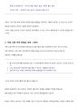 교역조건과 식량자원의 관계 3페이지