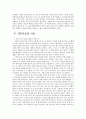 [철학의 이해] 데카르트 방법서설(Discours de la méthode by René Descartes) (데카르트, 데카르트의 삶, 데카르트의 사상, 데카르트의 영향력, 방법서설 본론, 데카르트의 방법서설을 읽고) 9페이지