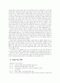 [철학의 이해] 데카르트 방법서설(Discours de la méthode by René Descartes) (데카르트, 데카르트의 삶, 데카르트의 사상, 데카르트의 영향력, 방법서설 본론, 데카르트의 방법서설을 읽고) 12페이지