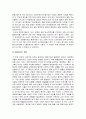 음식문화사_패스트푸드의 개념과 유래, 패스트푸드의 대명사(맥도날드), 패스트푸드의 문제점, 관련도서 저자들의 의견 4페이지