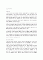 음식문화사_김치의 어원, 김치의 역사, 고추의 역사, 젓갈의 역사 4페이지
