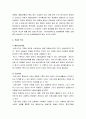 음식문화사_김치의 어원, 김치의 역사, 고추의 역사, 젓갈의 역사 5페이지