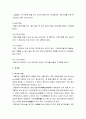 [음식문화사_한국 전통식품]된장(콩의 역사, 된장의 유래), 간장의 역사와 유래 및 종류, 고추장의 역사와 분류 및 특징, 청국장의 유래와 특징(청국장 다이어트) 5페이지