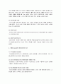 정신건강론_정신건강의 조건에 대한 학자들의 견해 4페이지