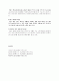 정신건강론_정신건강의 조건에 대한 학자들의 견해 6페이지