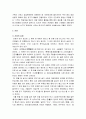 [음식문화사_한국 전통식품(장)의 역사]된장의 유래, 콩의 유래, 간장의 유래, 고추장의 유래 4페이지