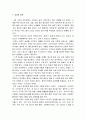 [음식문화사] 김치의 어원, 김치의 역사_김치의 시작과 변천사, 지방별 김치의 특성, 고추의 기원, 젓갈의 기원과 종류 2페이지