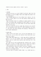 [음식문화사] 김치의 어원, 김치의 역사_김치의 시작과 변천사, 지방별 김치의 특성, 고추의 기원, 젓갈의 기원과 종류 7페이지