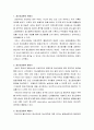 [정신건강론] 정신건강론의 발달과정(정신건강론의 탄생기, 형성기, 확립기, 한국의 정신건강론의 역사) 2페이지