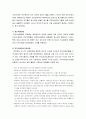 [정신건강론] 정신건강론의 발달과정(정신건강론의 탄생기, 형성기, 확립기, 한국의 정신건강론의 역사) 3페이지