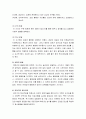 정신건강론_태아기의 발달과 정신건강, 영아기의 발달과 정신건강, 유아기의 발달과 정신건강 8페이지