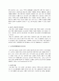정신건강론_성인기의 발달과 정신건강, 중년기의 발달과 정신건강, 노년기의 발달과 정신건강 4페이지