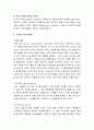 정신건강론_스트레스의 정의, 스트레스에 대한 반응, 스트레스 대체기제, 스트레스에 대한 구체적인 대응기법들 8페이지