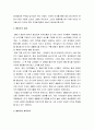 음식문화사_현대사회와 패스트푸드, 햄버거의 유래, 햄버거와 제국주의, 맥도널드의 환경파괴, 패스트푸드와 비만, 우리나라의 현실과 나의 견해 3페이지