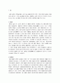 [음식문화사] 밀가루 음식의 이해 - 밀(형태, 재배사, 한국의 밀생산 역사), 밀 음식(국수, 유밀과, 전병, 수제비), 삼백산업(밀가루,면화, 설탕),혼분식 장려기 2페이지