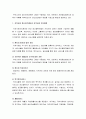 [정신건강론] 지역사회 정신보건서비스- 지역사회 정신보건센터와 지역사회 지지체계 및 지역사회 정신보건서비스의 종류 2페이지