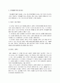 [정신건강론]가정에서의 정신건강 - 정신건강과 관련된 가족문제에 대한 관점, 가족생활주기의 단계, 가족생활주기별 정신건강 5페이지