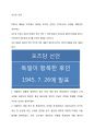 포츠담 선언_일본의 전후 처리 1페이지