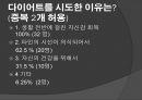 [사회과학]_비만과_자신감과의연관관계 - 실증적연구를통한방법통해결론도출 10페이지