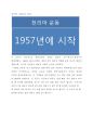 인민공사와 천리마 운동에 대해서 2페이지