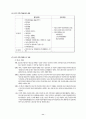 일본 사회복지정책의 변화과정 - 공적부조에서 사회보험으로의 전환 11페이지