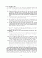 일본 사회복지정책의 변화과정 - 공적부조에서 사회보험으로의 전환 12페이지