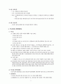 일본 사회복지 발달사 4페이지