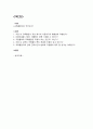 기업의 교육훈련에 관한 집단토의  2페이지