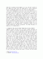 기업의 교육훈련에 관한 집단토의  7페이지