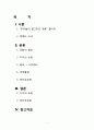 영화로 보는 개인차 “우리들의 일그러진 영웅” 2페이지