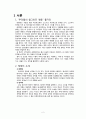 영화로 보는 개인차 “우리들의 일그러진 영웅” 3페이지