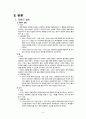 영화로 보는 개인차 “우리들의 일그러진 영웅” 4페이지