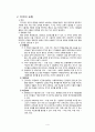 영화로 보는 개인차 “우리들의 일그러진 영웅” 5페이지