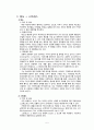 영화로 보는 개인차 “우리들의 일그러진 영웅” 6페이지