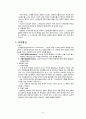 영화로 보는 개인차 “우리들의 일그러진 영웅” 7페이지