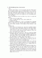 영화로 보는 개인차 “우리들의 일그러진 영웅” 8페이지