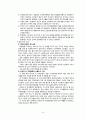 영화로 보는 개인차 “우리들의 일그러진 영웅” 9페이지