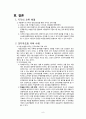 영화로 보는 개인차 “우리들의 일그러진 영웅” 10페이지