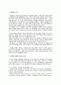 독립협회 활동 평가 2페이지
