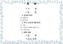 치환은유와 병치은유  2페이지