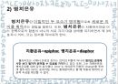 치환은유와 병치은유  6페이지