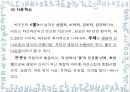 치환은유와 병치은유  11페이지