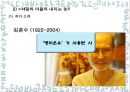 치환은유와 병치은유  12페이지