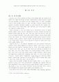 [1990년 이후 UN 평화유지활동의 현황과 평가 및 대책 - 아시아 지역을 중심으로] 2페이지