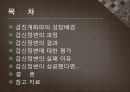 갑신정변 [급진개화파 성장배경] 2페이지