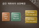 갑신정변 [급진개화파 성장배경] 4페이지