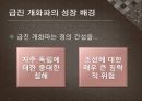 갑신정변 [급진개화파 성장배경] 5페이지